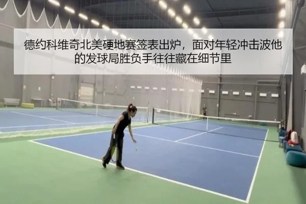 de-yue-ke-wei-qi-bei-mei-ying-di-sai-qian-biao-chu-lu-mian-dui-nian-qing-chong-ji-bo-ta-de-fa-qiu-ju-sheng-fu-shou-wang-2-245.jpg